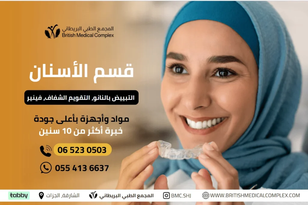 تقويم الأسنان