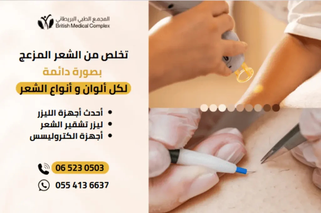 إزالة الشعر الأبيض