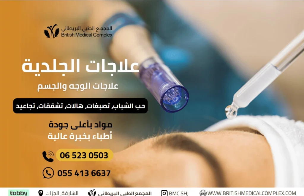 عيادة جلدية