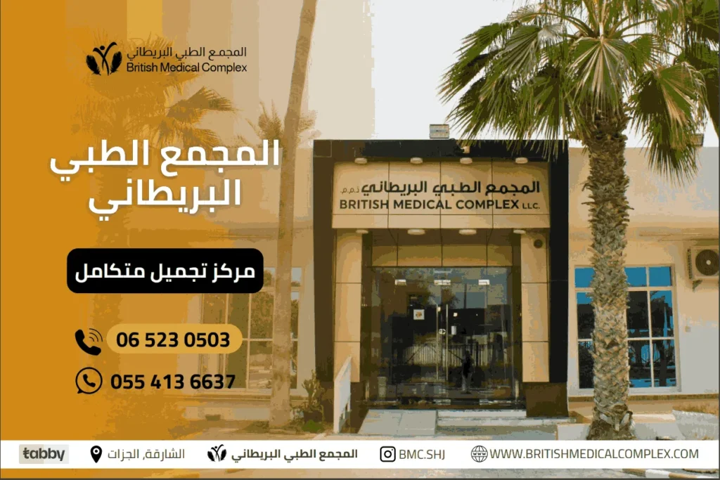عيادة تجميل