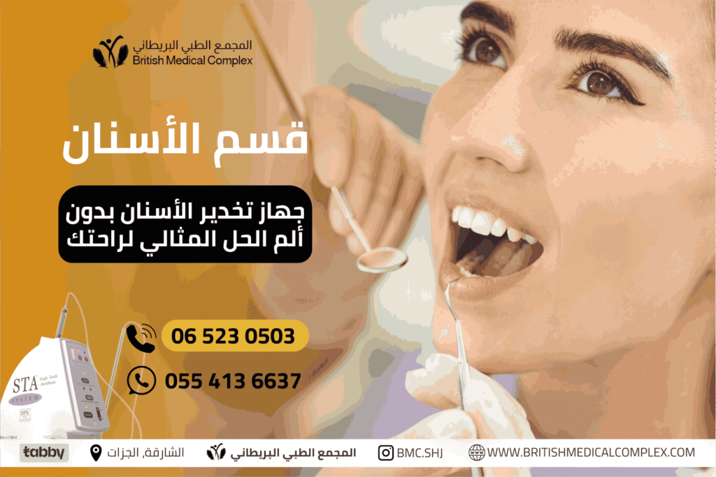 جهاز تخدير الاسنان بدون الم