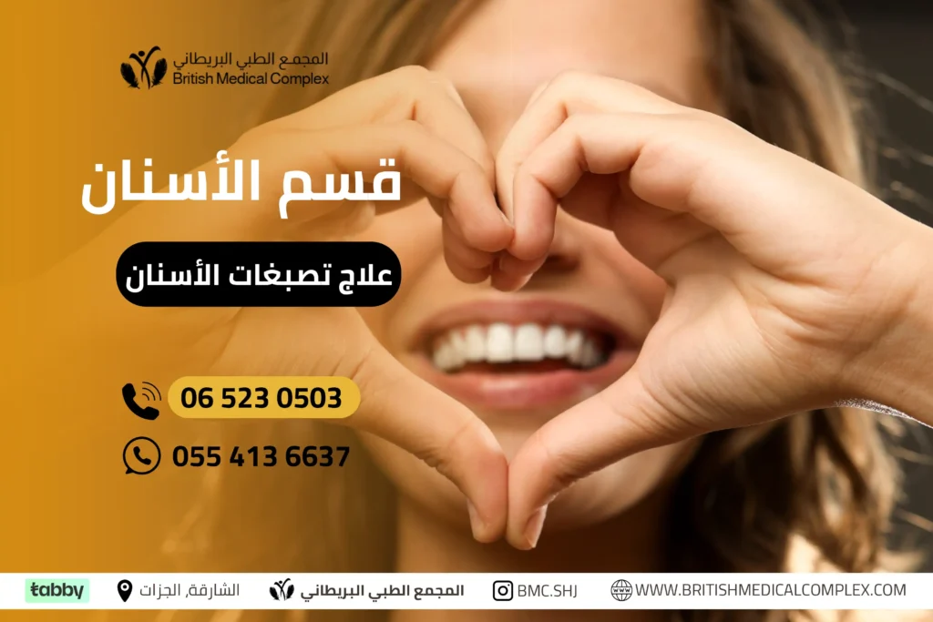 ازالة تصبغات الاسنان
