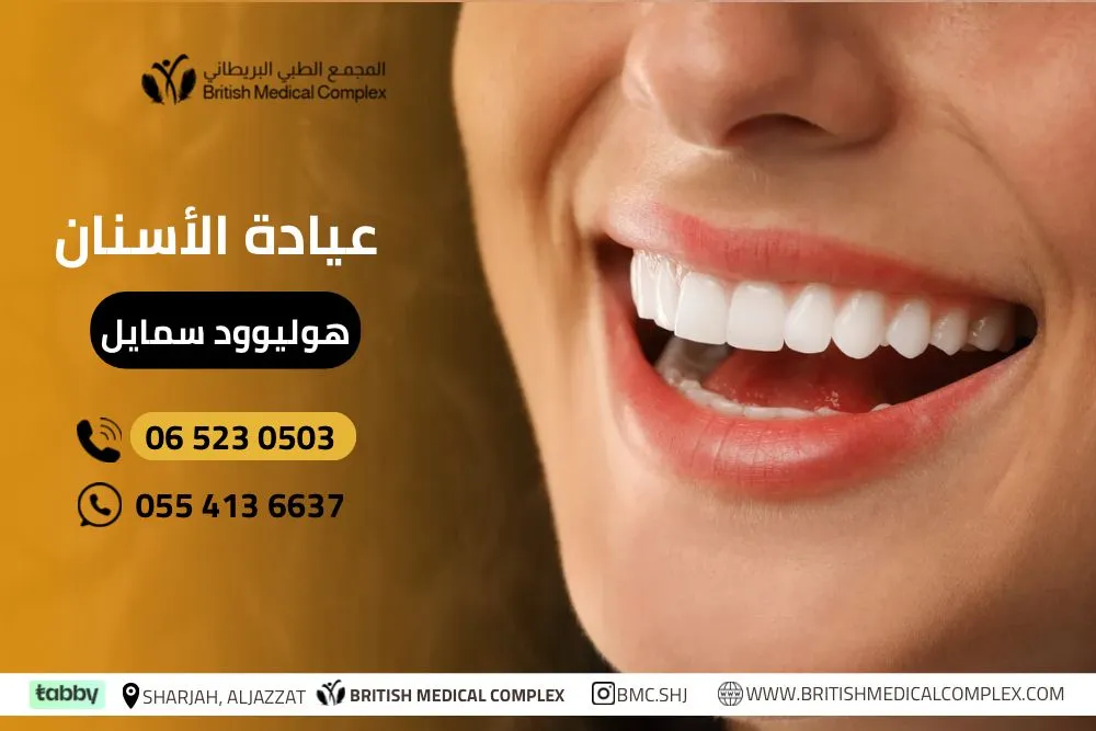 هوليود سمايل