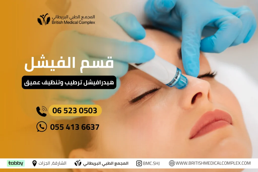 تنظيف الهيدرا فيشل