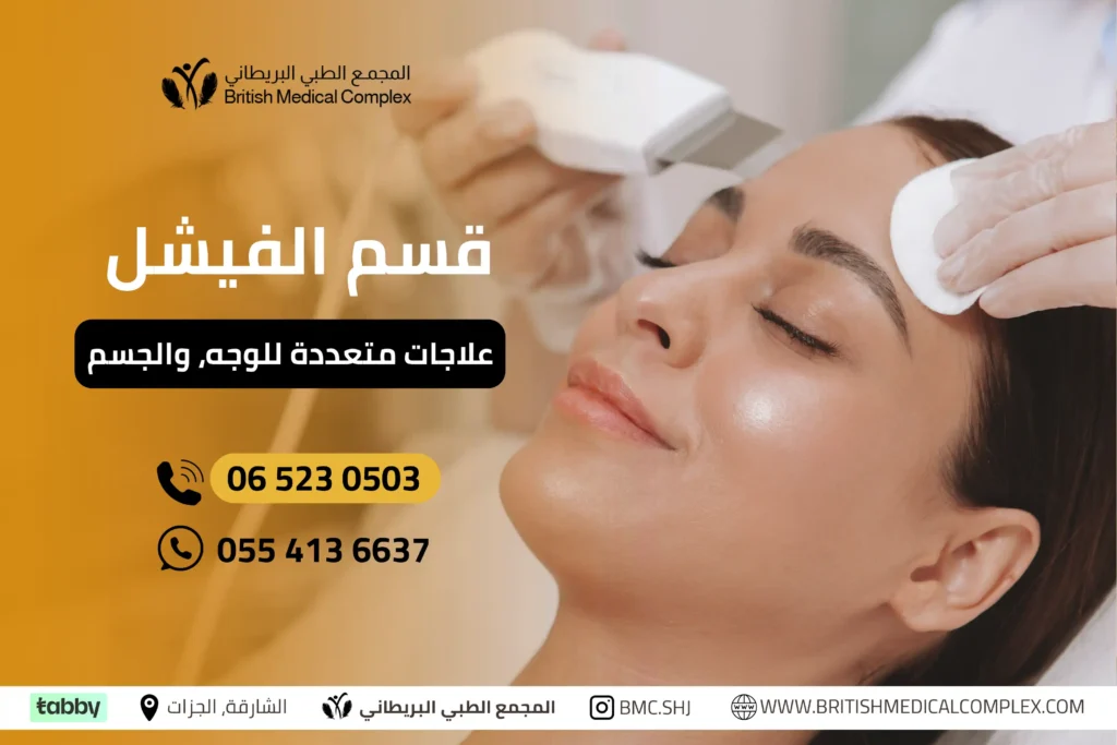 فيشل للوجه