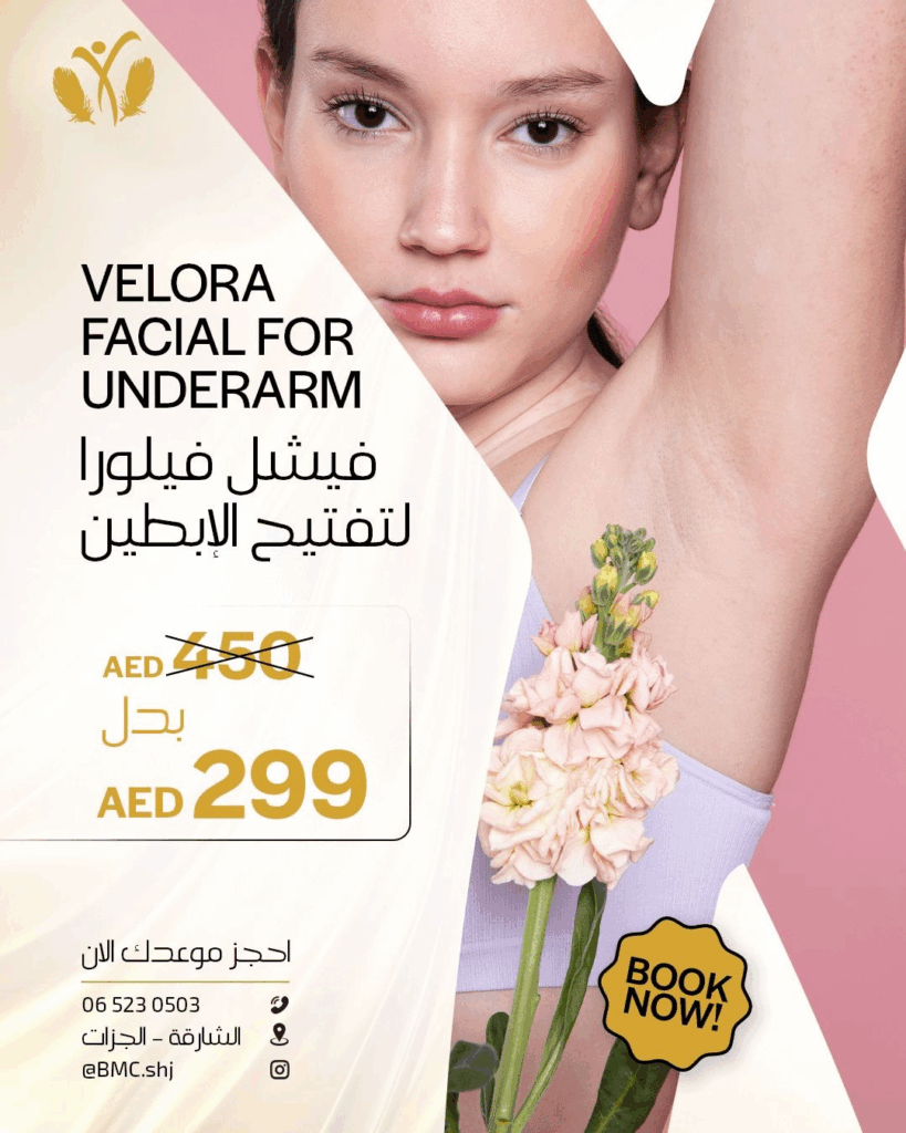 فيشل عرض facial offer underarm brightening