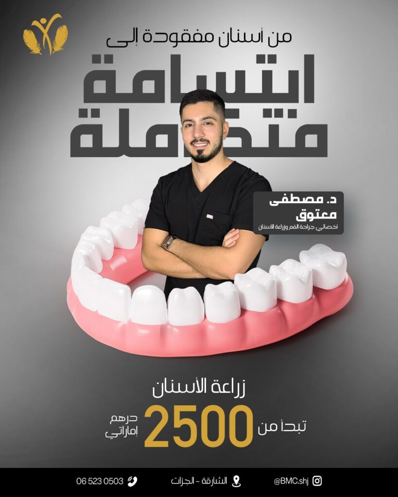 علاج اسنان طبيب dentist implant orthodentist زراعة سن